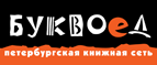 Скидка 10% для новых покупателей в bookvoed.ru! - Парфентьево
